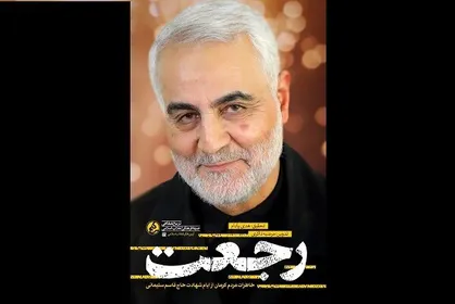 خاطرات مردم کرمان از شهادت حاج قاسم سلیمانی منتشر شد