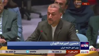 فیلم کامل سخنرانی حسین امیرعبداللهیان، وزیر امور خارجه کشورمان در نشست شورای امنیت سازمان ملل در خصوص مسئله فلسطین