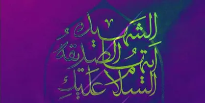 مراسم عزاداری شهادت حضرت فاطمه (س) چیذر تهران با مداحی حاج محمود کریمی و سخنرانی شیخ رمضانی برگزار می&zwnj;شود
