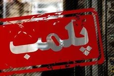 پلمب یک مدرسه غیردولتی در زرند