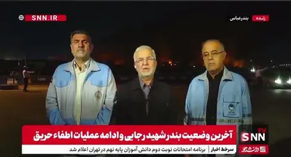 وزیر کشور: امروز با تلاش آتش نشانان توانستیم به وسط محدوده برسیم