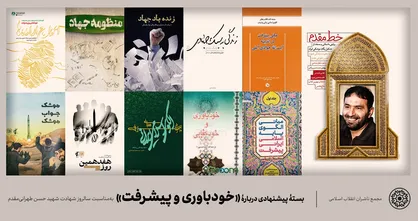 بسته پیشنهادی کتاب &laquo;خودباوری و پیشرفت&raquo;