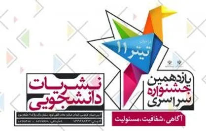 رتبه بندی دانشگاه&zwnj;های علوم پزشکی در جشنواره تیتر ۱۱ اعلام شد+ جدول