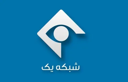 مستند &laquo;سرو بی&zwnj;قرار&raquo; به شبکه یک رسید