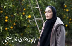روایتی از جنگ مردانه زنان با مشکلات