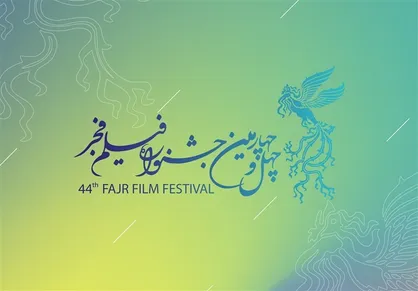 فراخوان چهل و چهارمین جشنواره فیلم فجر منتشر شد