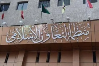 سازمان همکاری اسلامی تعرضات صهیونیست&zwnj;ها را به شدت محکوم کرد
