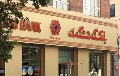 سرنوشت بانک گردشگری مانند بانک آینده می&zwnj;شود؟/ درخواست ۲ میلیارد دلاری جهانگیری از این بانک