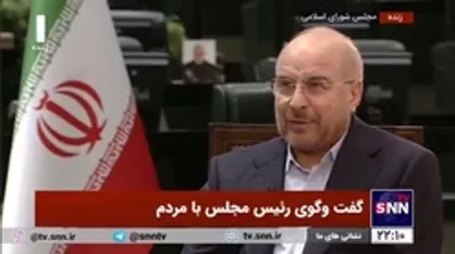 قالیباف: در بالا بردن قدرت خرید مردم، به اهداف خود نرسیدیم/ اگر سبد کالا پرداخت می&zwnj;شد مردم راضی تر بودند