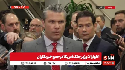 ادعای هگزت: برای نجات آمریکا از تهدید مواد مخدر و کارتل&zwnj;های تروریستی، اقدام کردیم؛ ماموریت موفقیت&zwnj;آمیز ما ادامه دارد! + فیلم