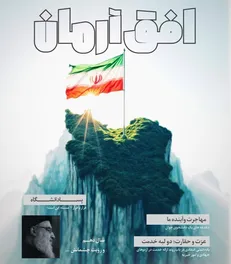 شمارۀ دوم نشریۀ «افق آرمان» منتشر شد
