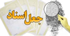 دستگیری عاملان جعل مدارک هویتی در کرمان