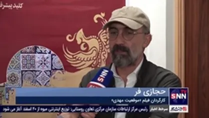 اعلام آمادگی کارگردان فیلم &laquo;موقعیت مهدی&raquo; برای اکران نوروزی