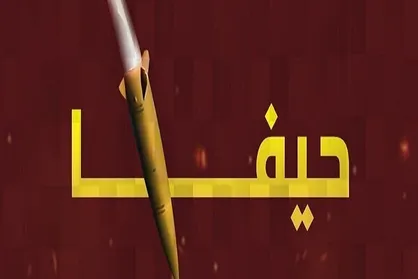 شنیده شدن صدای انفجار&zwnj;های قوی در حیفا