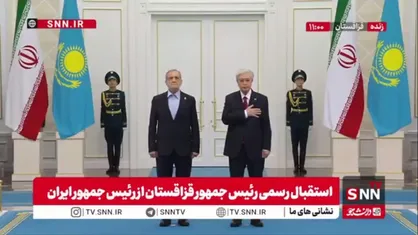 مراسم استقبال از رئیس جمهور کشورمان در کاخ ریاست جمهوری قزاقستان