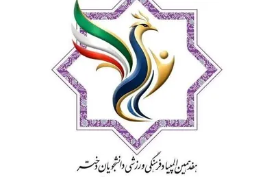 ادامه رقابت‌های هفدهمین المپیاد ورزشی دانشجویان دختر در مشهد