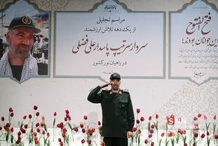 مراسم تجلیل از سردار حاج علی فضلی