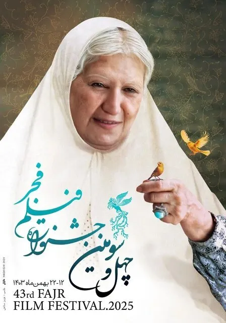 استفاده از چهره پیشکسوتان بر تارک پوستر جشنواره، سنتی است که از میانه دهه نود آغاز شد. پیش از استاد نصیریان، چهار هنرمند دیگر این مسیر را پیموده بودند:

عزت‌الله انتظامی (دوره ۳۴): با تصویری از فیلم «گاو».

علی حاتمی (دوره ۳۵): با طراحی چهره «سعدی سینمای ایران».

خسرو شکیبایی (دوره ۳۶): با لبخند ماندگار «هامون».

رقیه چهره‌آزاد (دوره ۴۳): با شمایل «مادر» سینمای ایران.

علی نصیریان (دوره ۴۴): با تصویری از جغرافیا و غیرت «شیر سنگی».