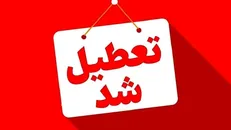 وضعیت تعطیلی مدارس در تهران و استان‌ها فردا دوشنبه ۸ دی