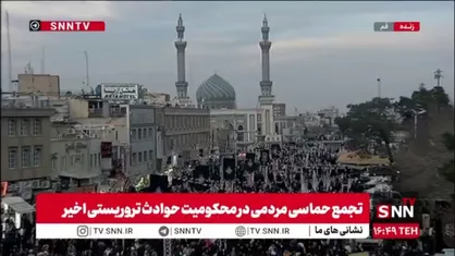 حضور پرشور مردم قم در محکومیت حوادث تروریستی اخیر