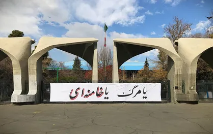 پارچه نوشت جالب دانشجویان در واکنش به تهدید بی&zwnj;شرمانه رئیس جمهور آمریکا + عکس