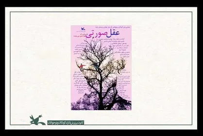 اکران رایگان فیلم&zwnj;تئاتر &laquo;عقل صورتی&raquo; به مناسبت آغاز سال تحصیلی