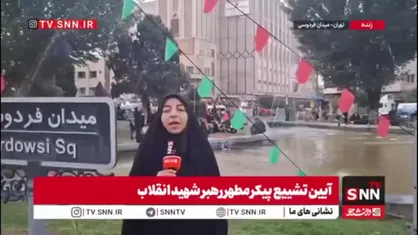 اینجا میدان فردوسی، ساعت ۵ صبح است با وجود اینکه اعلام کردند مراسم تشییع قائد امت از ساعت ۶ صبح آغاز می&zwnj;شود