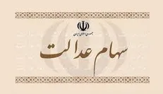 ۱.۵ میلیون نفر سود سهام عدالت دریافت نکرده‌اند/ جاماندگان سود سهام عدالت با این شماره تماس بگیرند