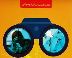«شهرک توطئه» با روایتی پلیسی - امنیتی