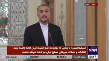 وزیر امور خارجه: پیام&zwnj;ها بین ایران و آمریکا همچنان ادامه دارد