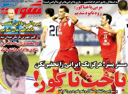 عناوین روزنامه&zwnj;های ورزشی ۱۰ مهر ۹۹/ خوشبختی یحیی با دبل عیسی +تصاویر