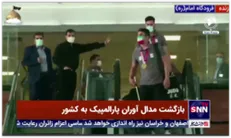 بازگشت مدال آوران پارالمپیک توکیو به همراه استقبال گرم در فرودگاه امام خمینی(ره)