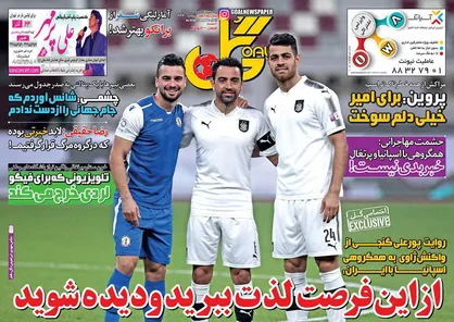 عناوین روزنامه&zwnj;های ورزشی ۱۲ آذر ۹۶/ از این فرصت لذت ببرید و دیده شوید +تصاویر