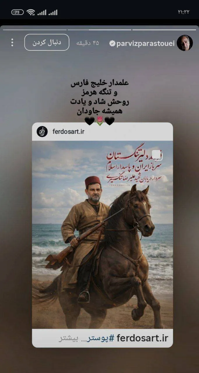 پرویز پرستویی