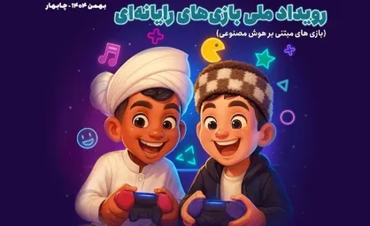 رویداد ملی بازی&zwnj;های رایانه&zwnj;ای در تبریز برگزار می&zwnj;شود