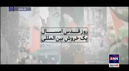 حضرت آیت&zwnj;الله خامنه&zwnj;ای: &laquo;روز قدسِ امسال یک خروش بین&zwnj;المللی علیه رژیم غاصب صهیونیستی خواهد بود. یعنی اگر سال&zwnj;های قبل روز قدس را فقط کشور&zwnj;های اسلامی برگزار میکردند، امسال به احتمال زیاد در کشور&zwnj;های غیر اسلامی هم روز قدس ان&zwnj;شاءاللّه باعظمت برگزار خواهد شد. امیدواریم ان&zwnj;شاءاللّه ملّت ایران مثل همه&zwnj;ی موارد این بار هم در این روز بدرخشد؛ به حرمت محمّد و آل محمّد.&raquo;