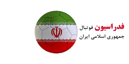 توضیحات دپارتمان بین&zwnj;الملل فدراسیون درباره اقامت تیم&zwnj;های ایرانی در قطر