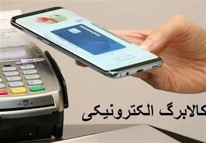وضعیت پرداخت کالابرگ الکترونیک در سال آینده / منابع پرداخت یارانه غیرنقدی به دهک&zwnj;های یک تا هفت مشخص شد