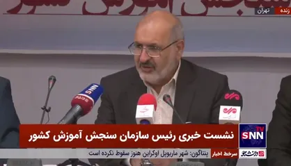 رئیس سازمان سنجش آموزش کشور: به شدت برای امنیت کنکور سراسری کار کردیم