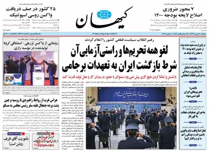 عناوین روزنامه&zwnj;های سیاسی ۲۰ بهمن ۹۹/ برهان قاطع هسته&zwnj;ای +تصاویر