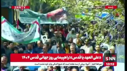 راهپیمایی روز جهانی قدس در اصفهان آغاز شد