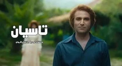 &laquo;تاسیان&raquo; تینا پاکروان چگونه امکان انتشار گرفت؟