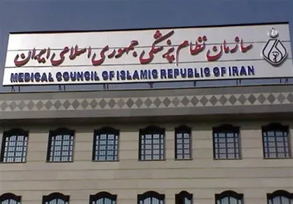 پیدا و پنهان تغییر معاون فنی سازمان نظام پزشکی