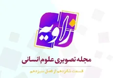 مناظره زنده برنامه «زاویه» درباره مبارزه با فساد اقتصادی