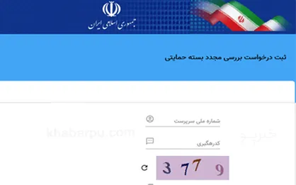 سایت اعتراض به واریز نشدن یارانه معیشتی معرفی شد