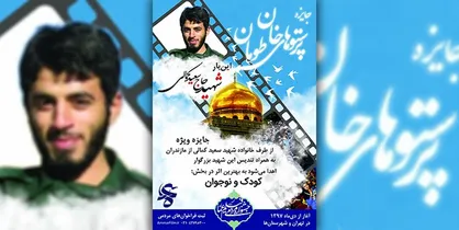 اعلام جایزه مردمی &laquo;پرستوهای خان طومان&raquo; در نهمین جشنواره عمار