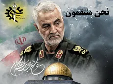 دسته عزاداری دانشجویان دانشگاه علم و صنعت در سوگ شهید قاسم سلیمانی