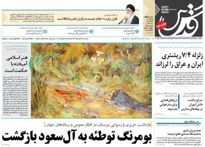 عناوین روزنامه&zwnj;های سیاسی ۲۲ آبان ۹۶/ بومرنگ توطئه به آل سعود بازگشت +تصاویر