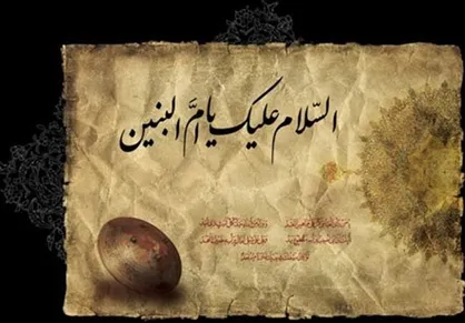 &laquo;خوب بود این دم آخر پسرانت بودند!&raquo;