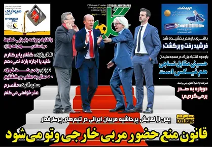 عناوین روزنامه&zwnj;های ورزشی ۱۳ بهمن ۹۹/ فرصت&zwnj;سوزی ممنوع! +تصاویر